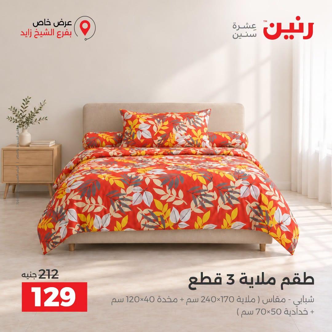 عروض رنين صفحة 21