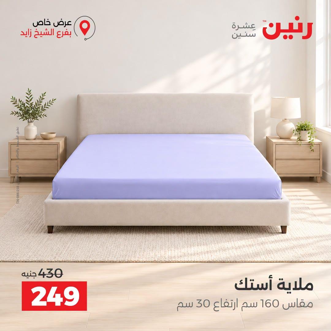 عروض رنين صفحة 23