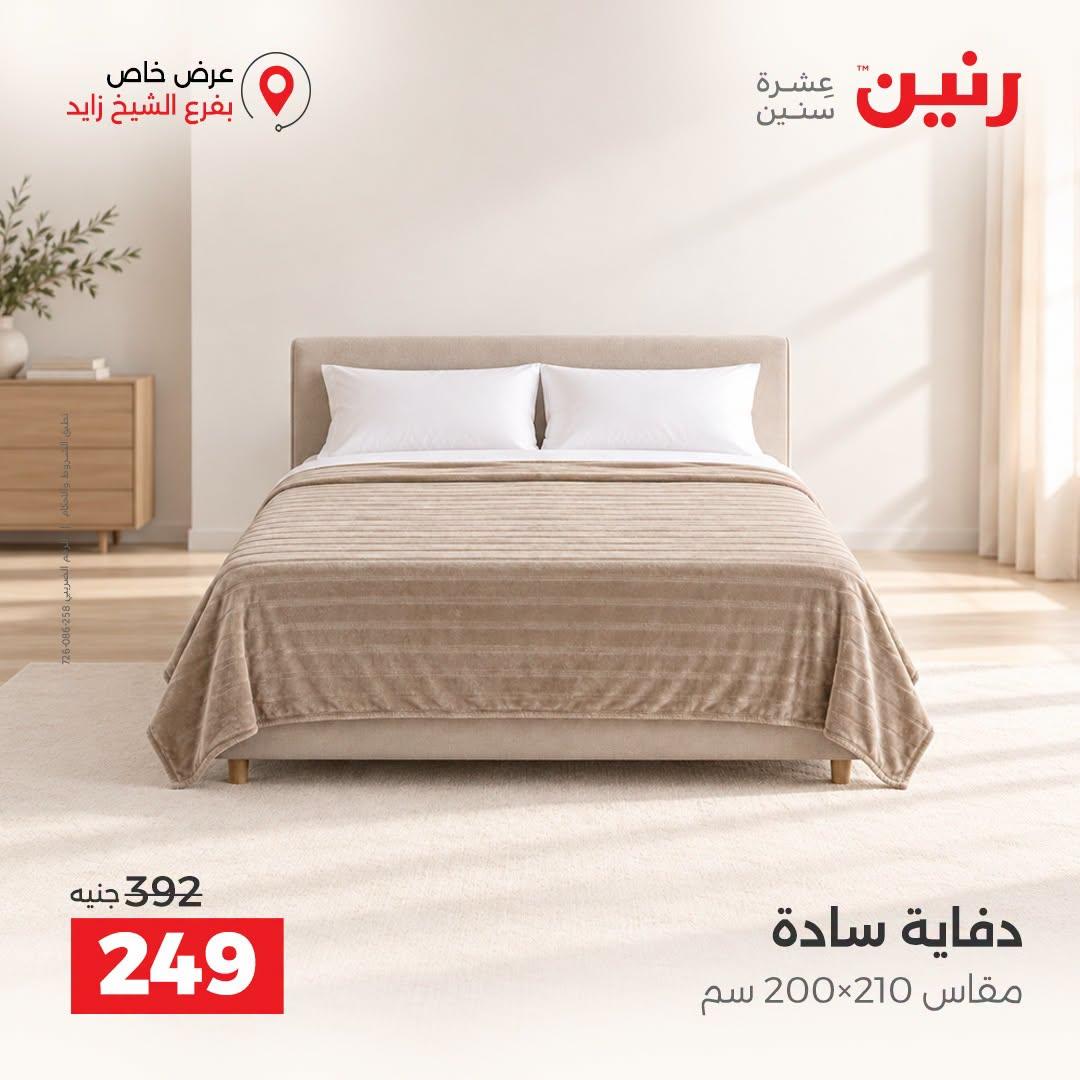 عروض رنين صفحة 24