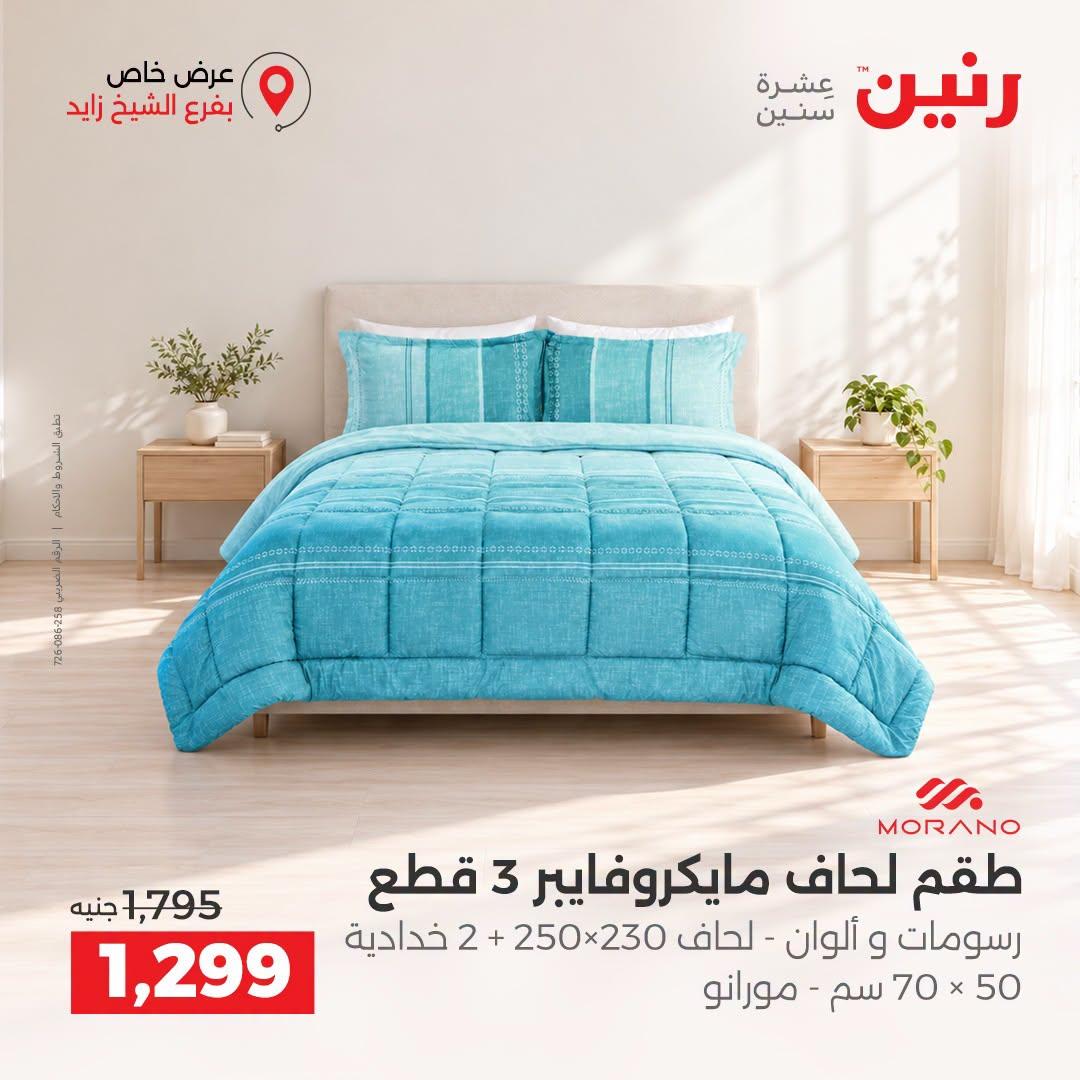 عروض رنين صفحة 26
