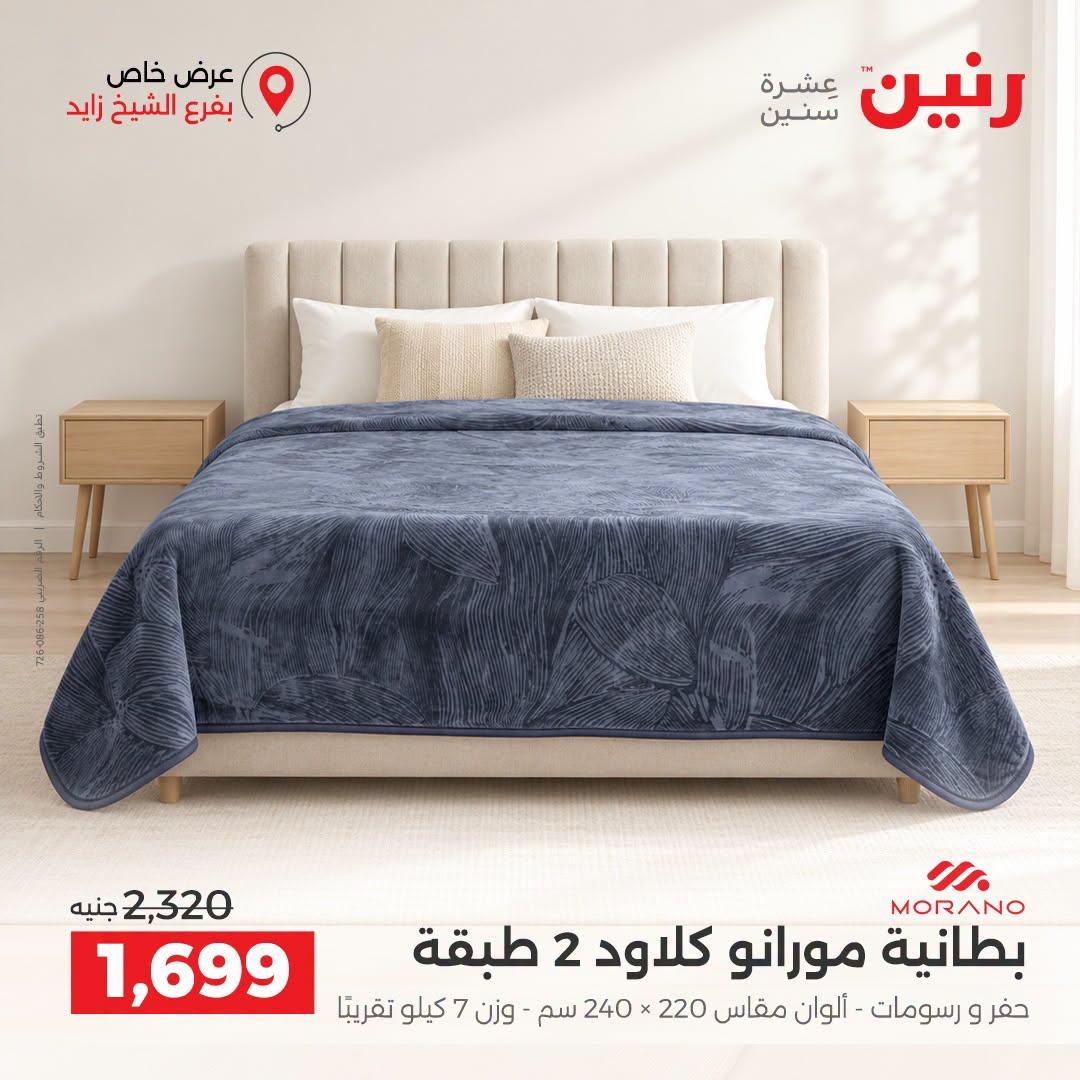 عروض رنين صفحة 27