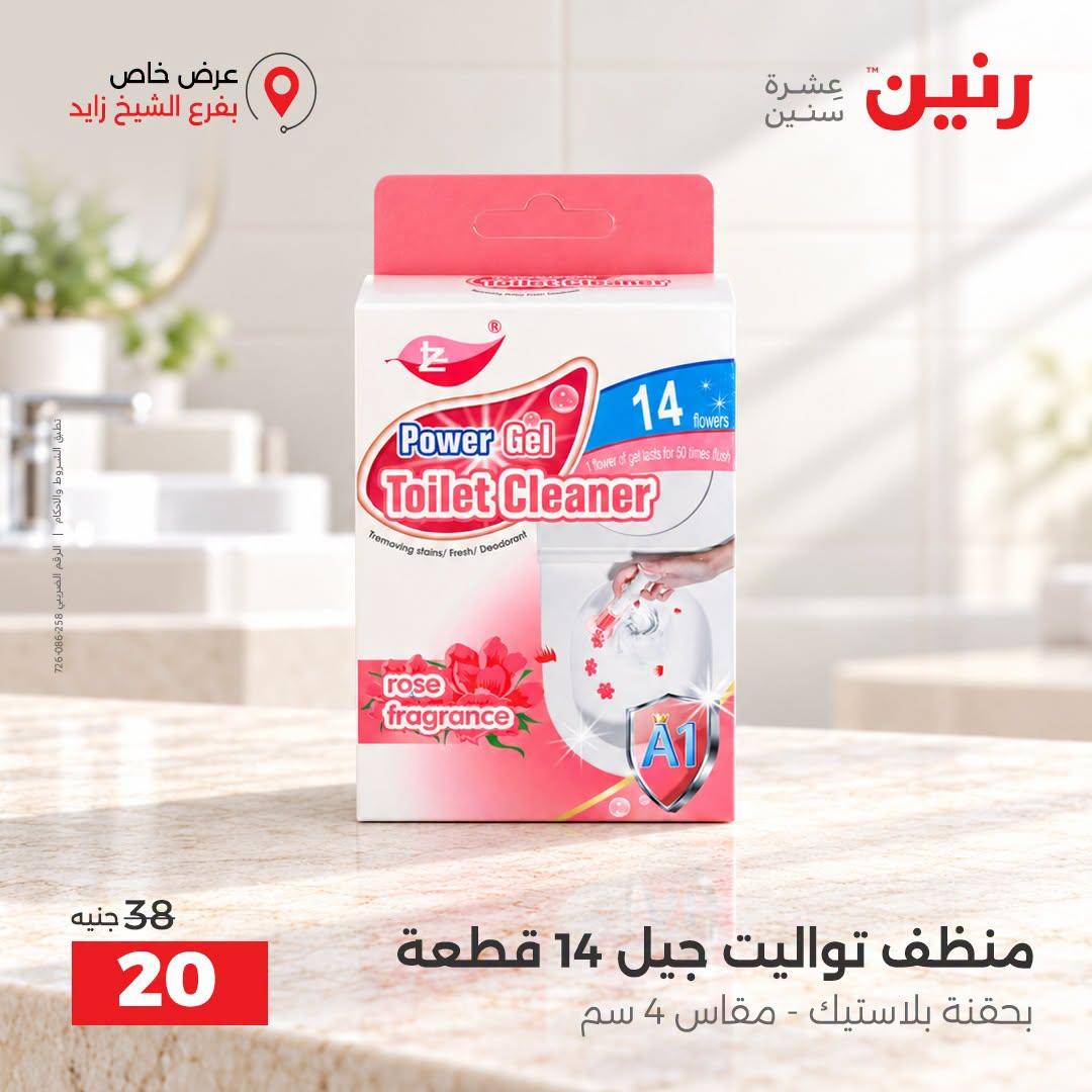 عروض رنين صفحة 28