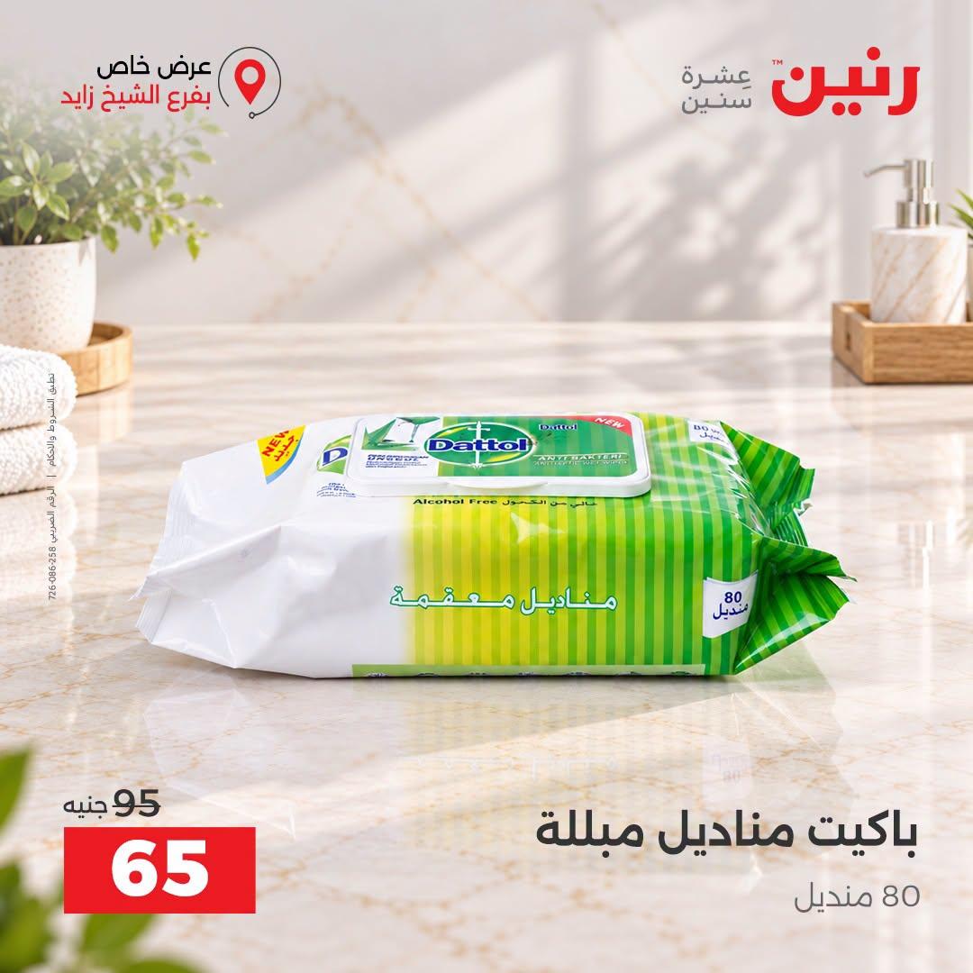 عروض رنين صفحة 29