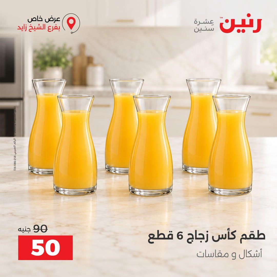 عروض رنين صفحة 32