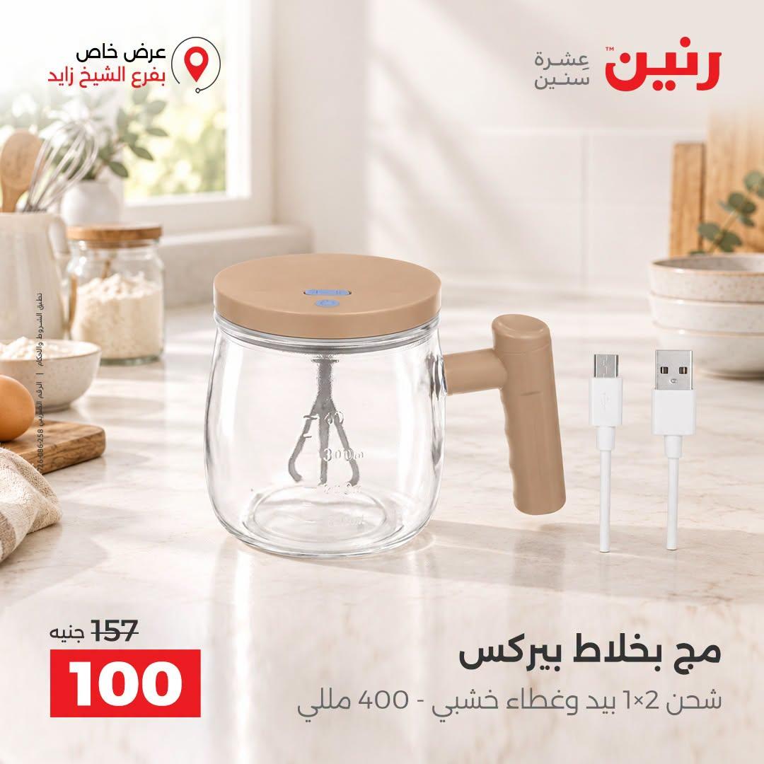 عروض رنين صفحة 33