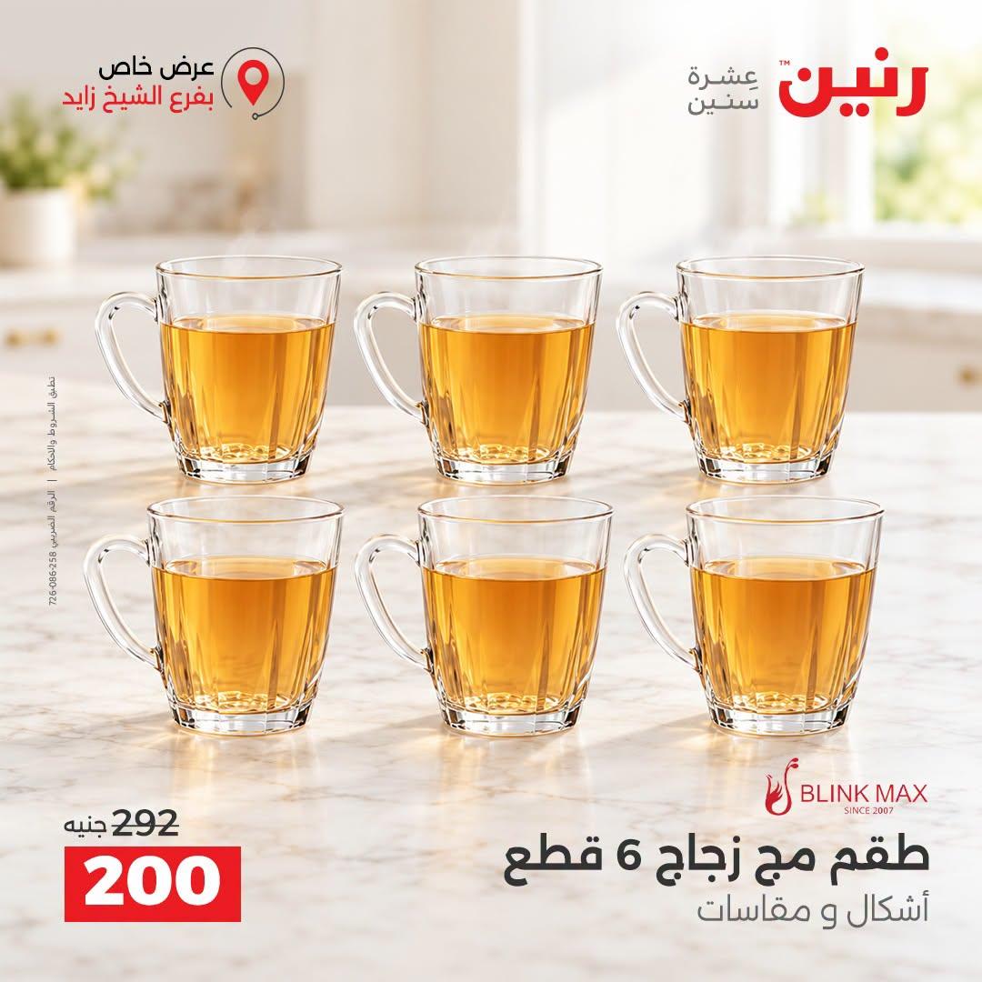 عروض رنين صفحة 34