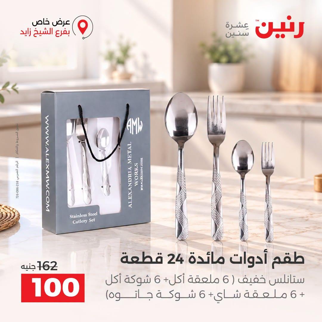 عروض رنين صفحة 35