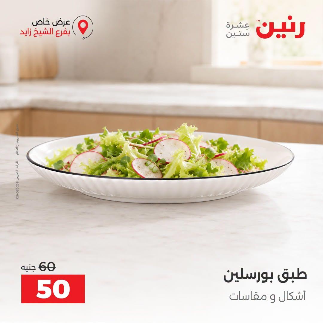 عروض رنين صفحة 36