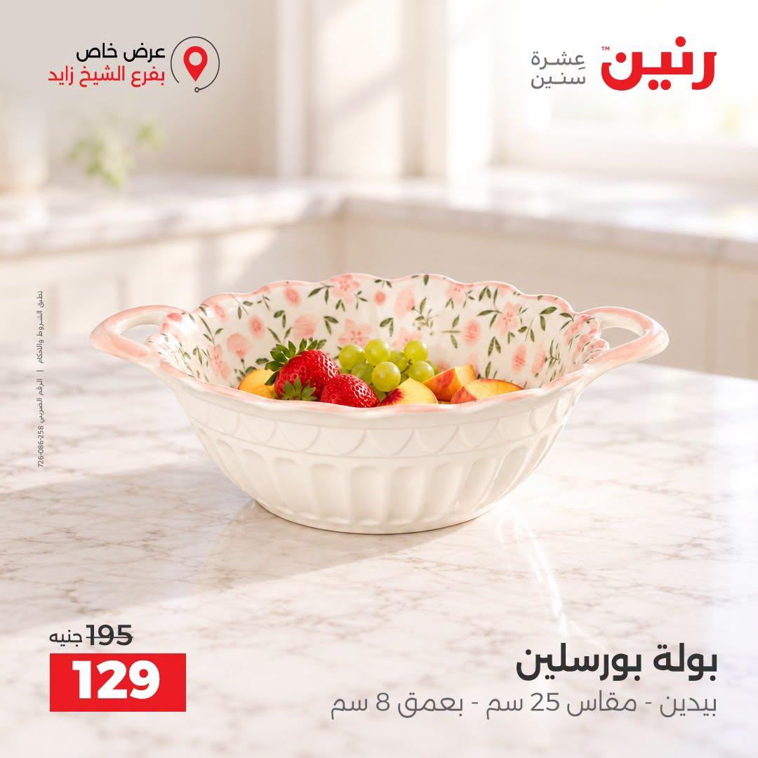 عروض رنين صفحة 37