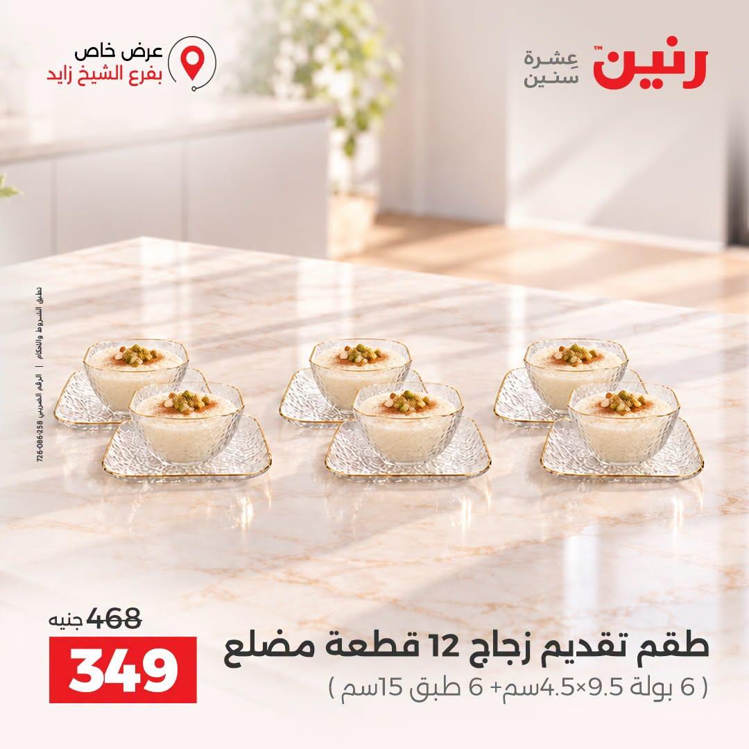 عروض رنين صفحة 38