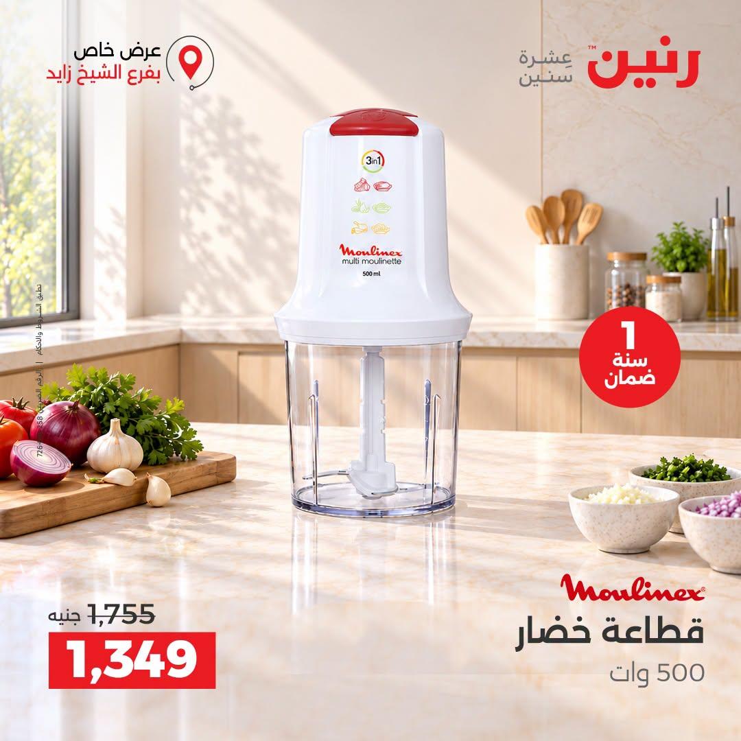عروض رنين صفحة 4
