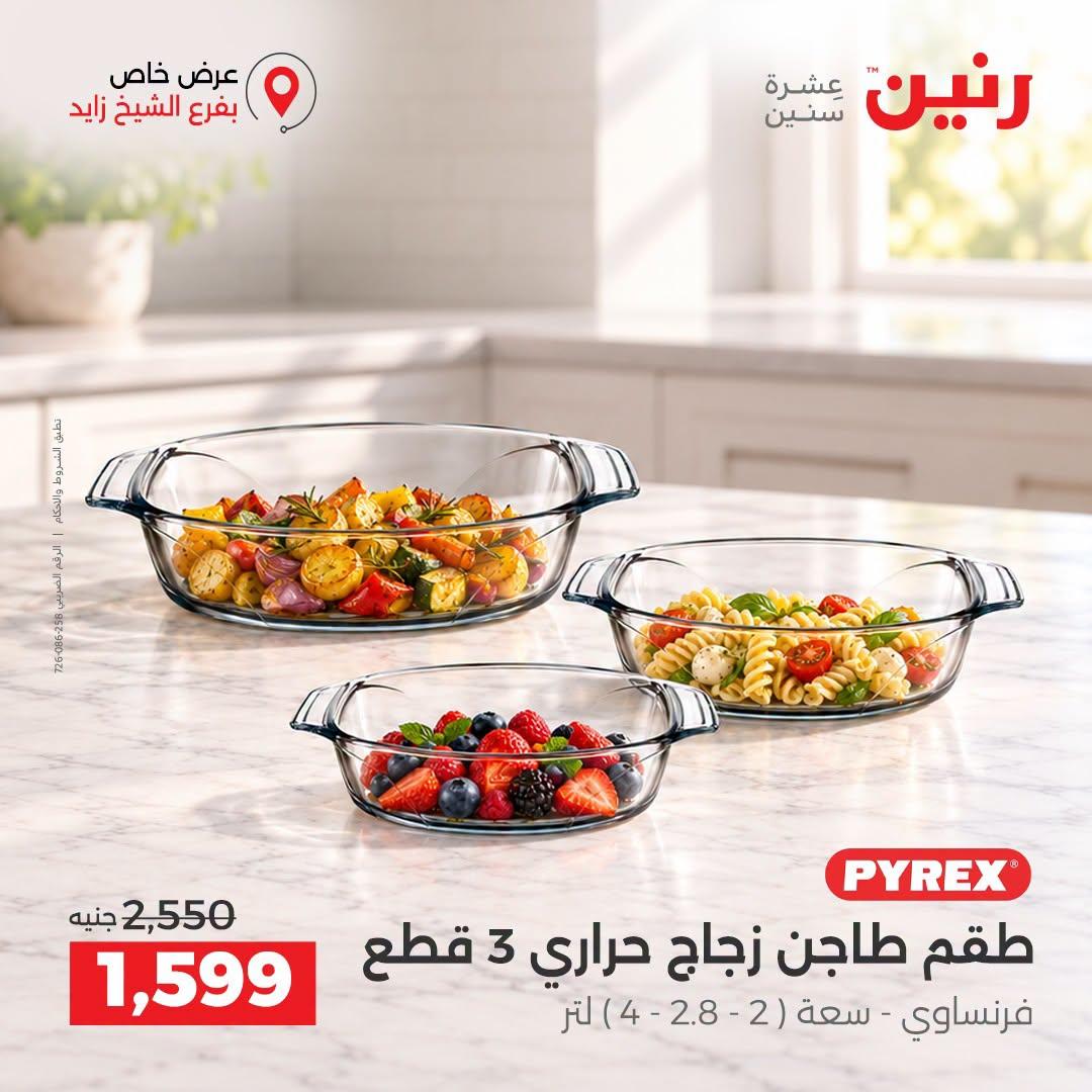 عروض رنين صفحة 40