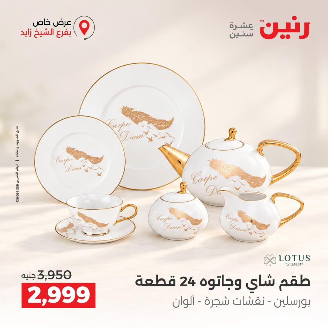 عروض رنين صفحة 41