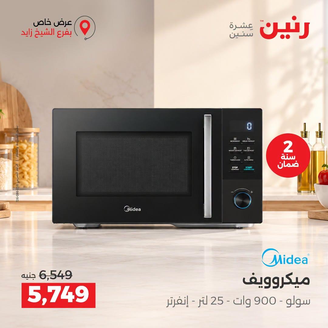 عروض رنين صفحة 7