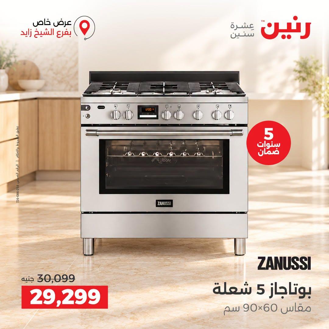 عروض رنين صفحة 8