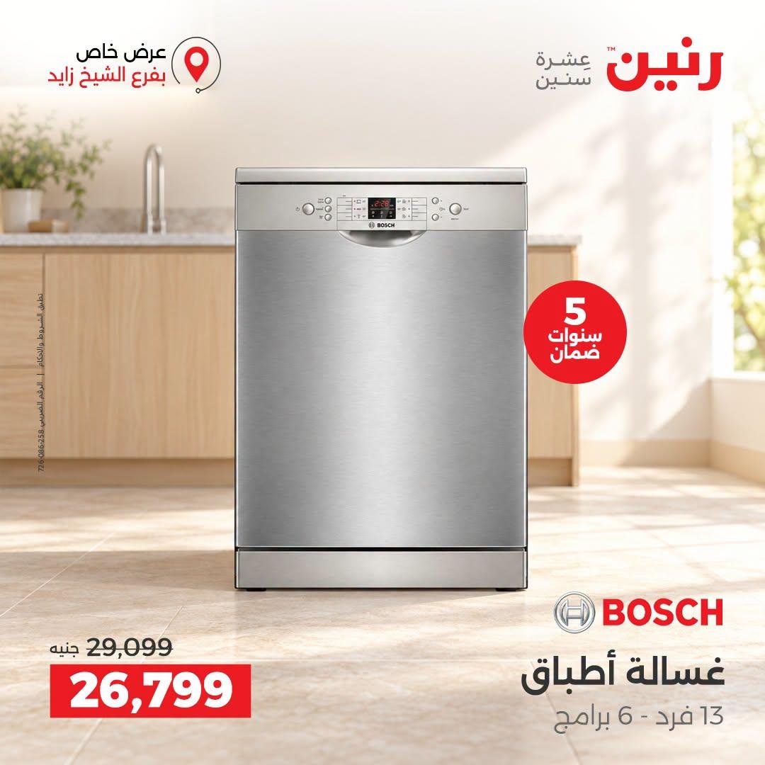 عروض رنين صفحة 9