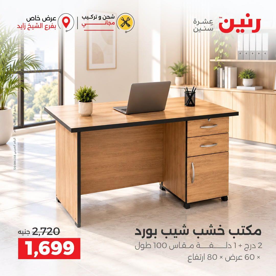 عروض رنين صفحة 10