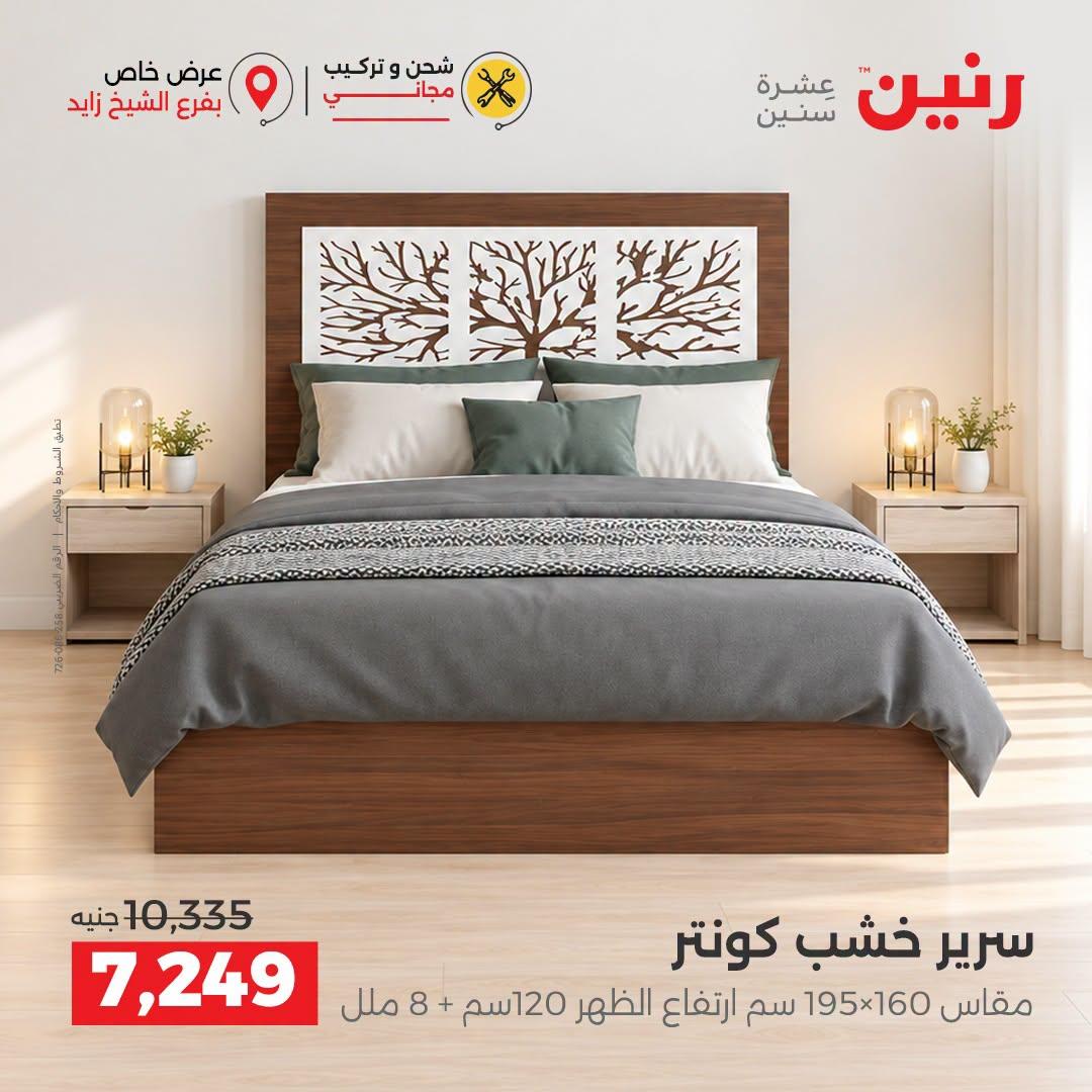 عروض رنين صفحة 12