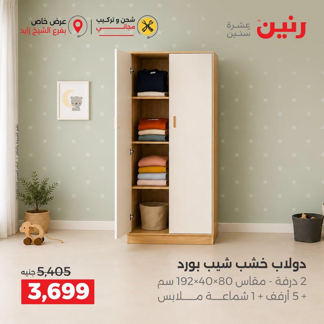عروض رنين صفحة 13