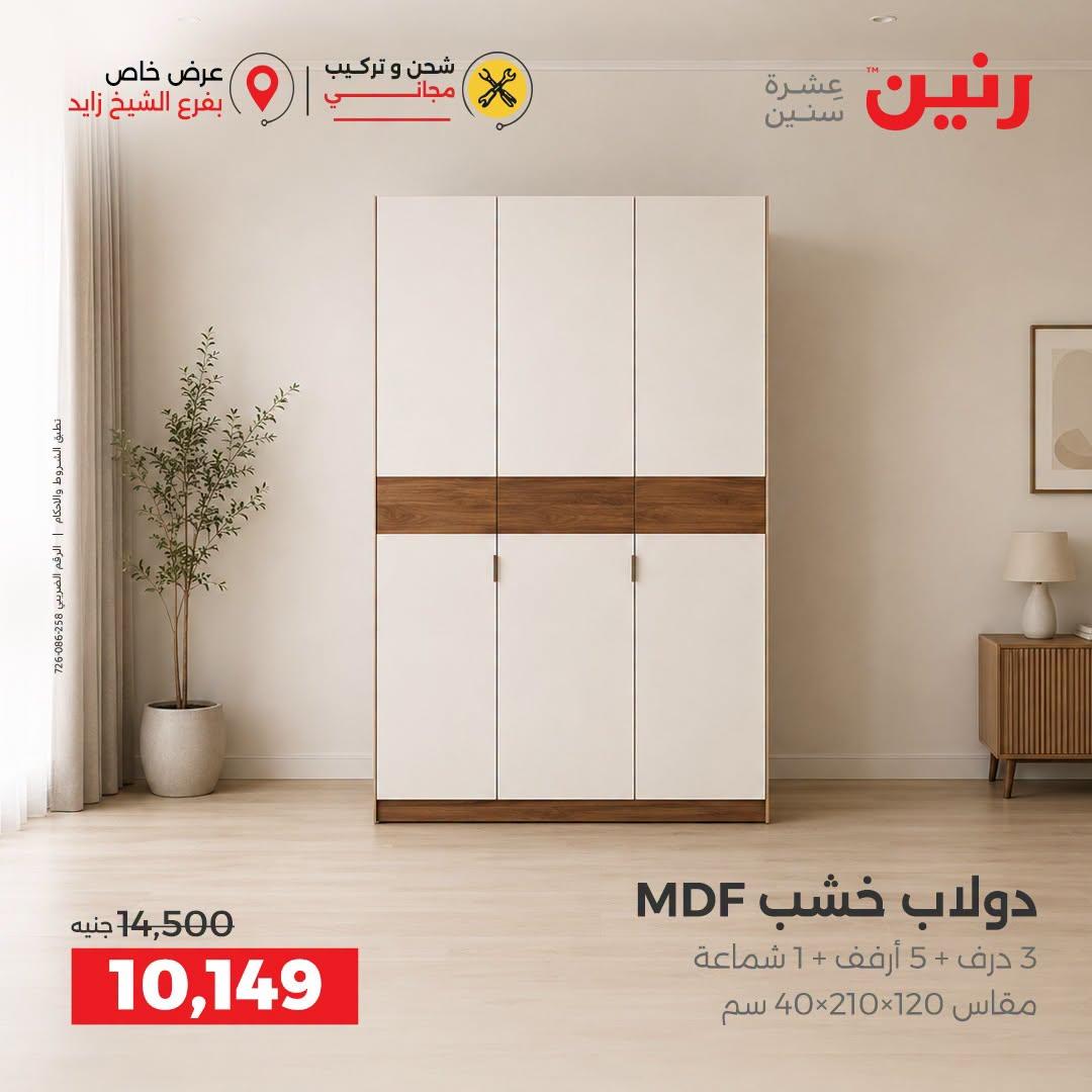 عروض رنين صفحة 14
