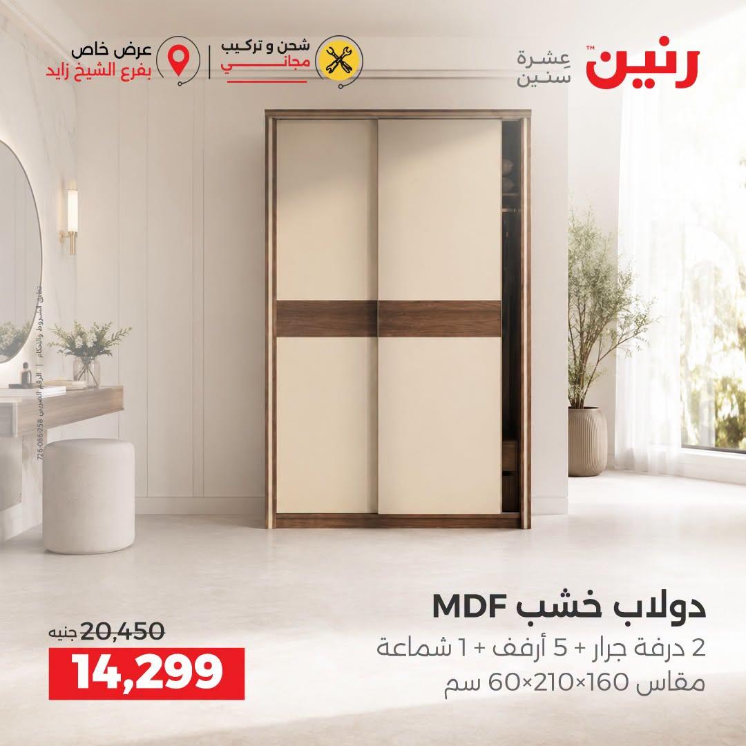 عروض رنين صفحة 15