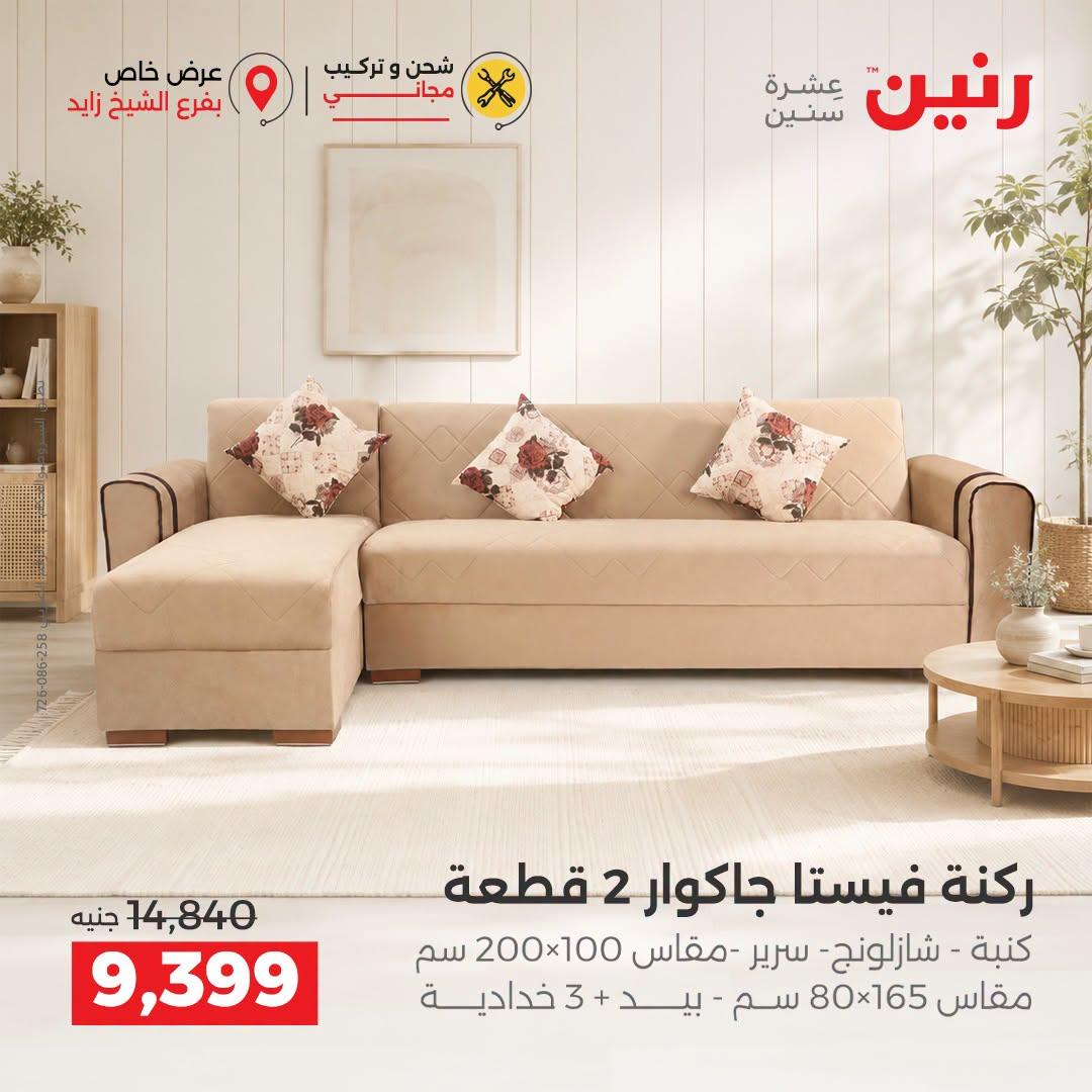 عروض رنين صفحة 18