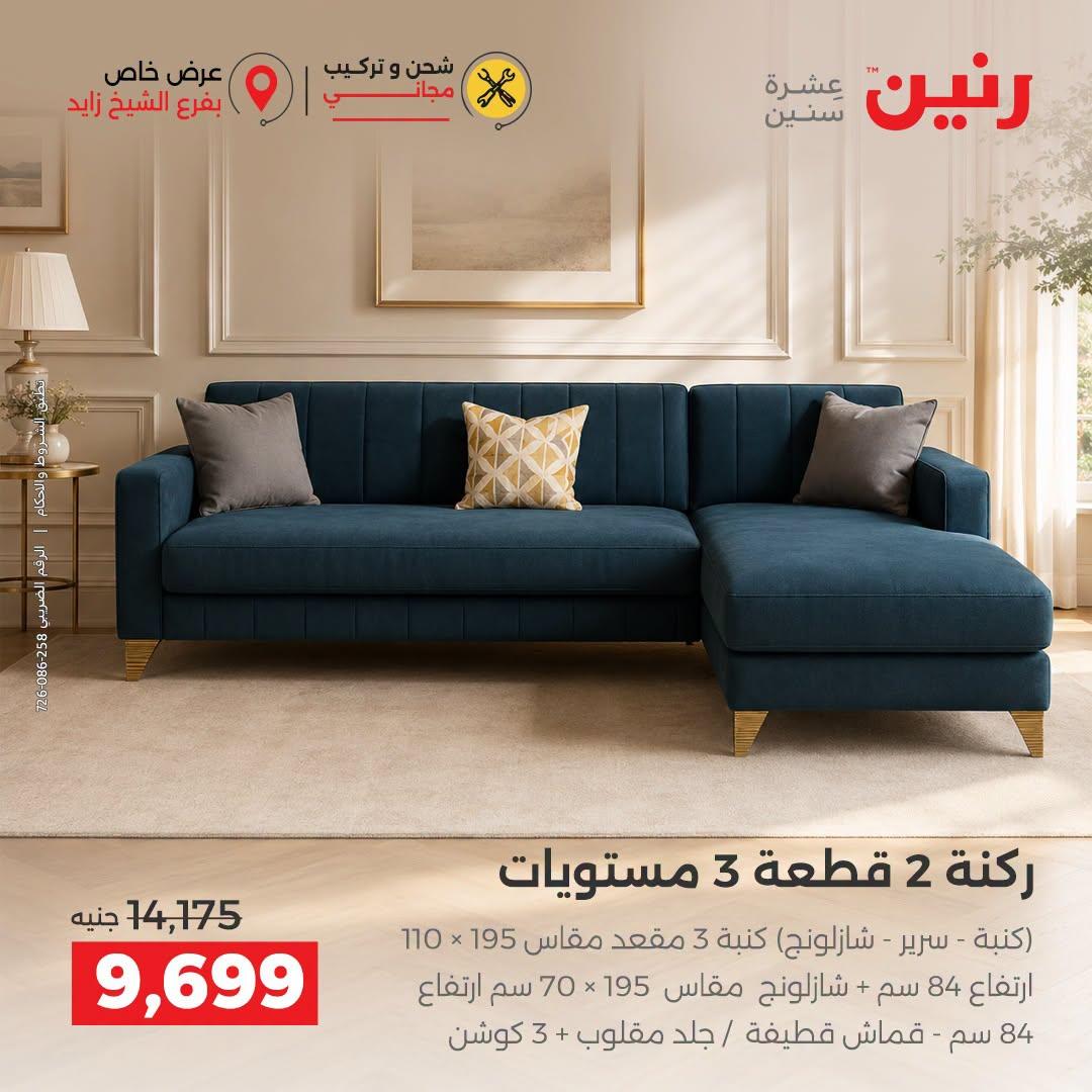 عروض رنين صفحة 19