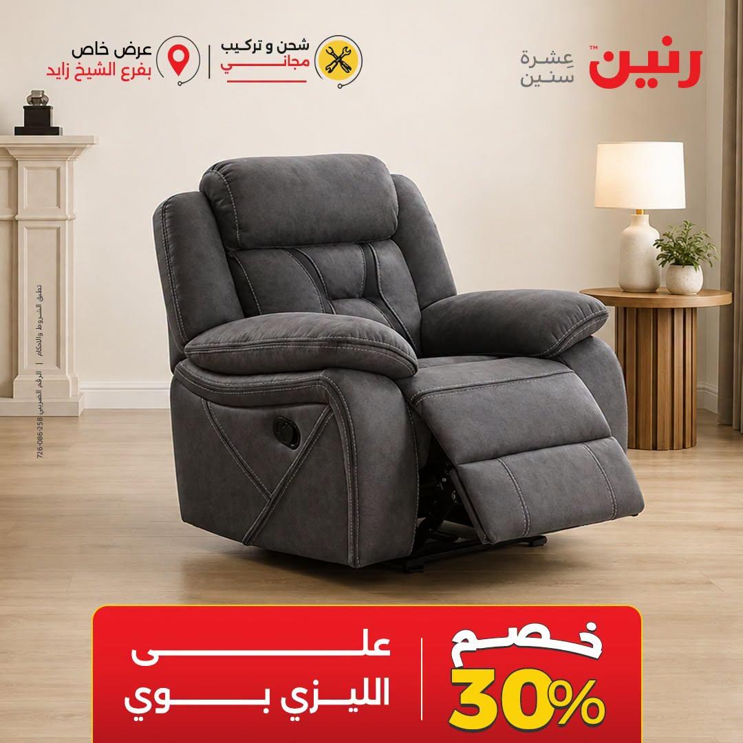 عروض رنين صفحة 2