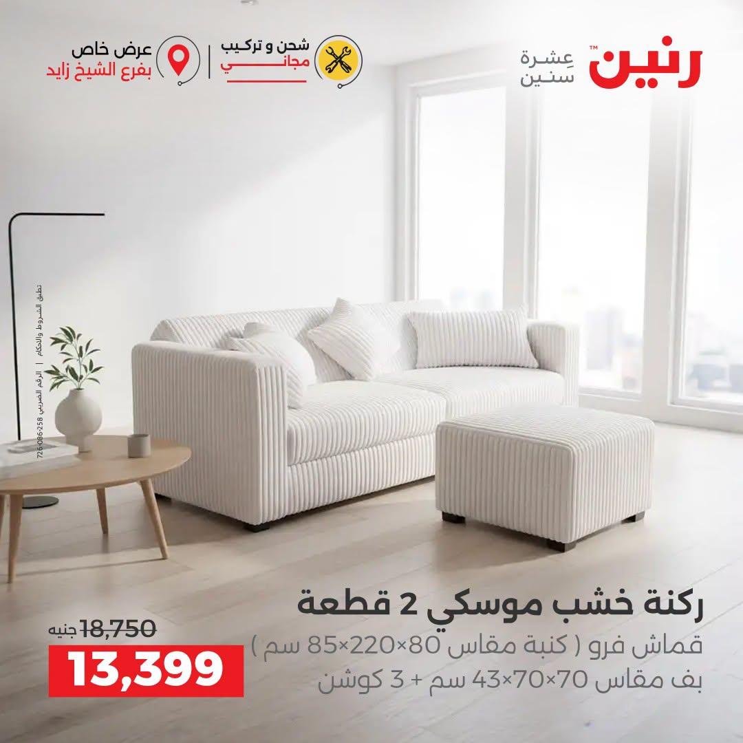 عروض رنين صفحة 20
