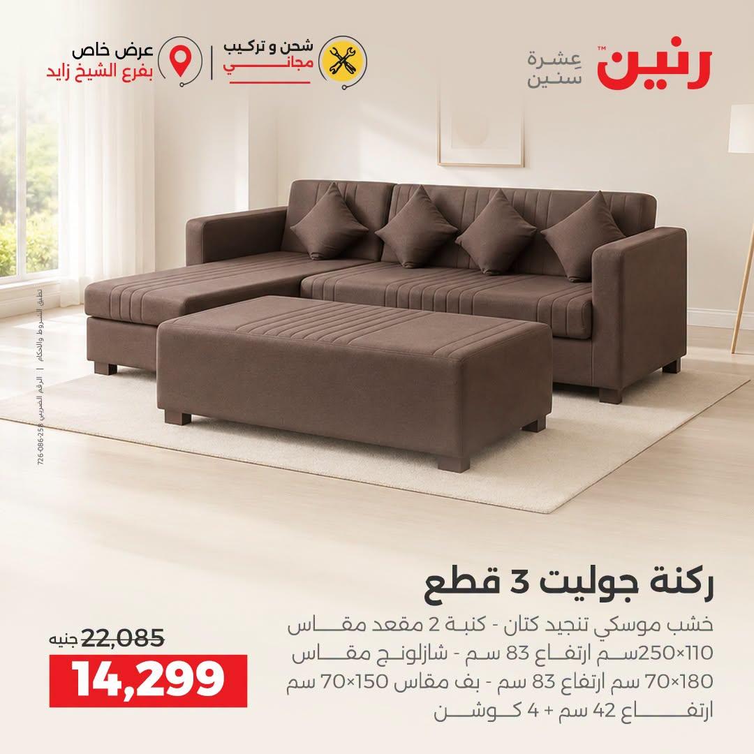 عروض رنين صفحة 21