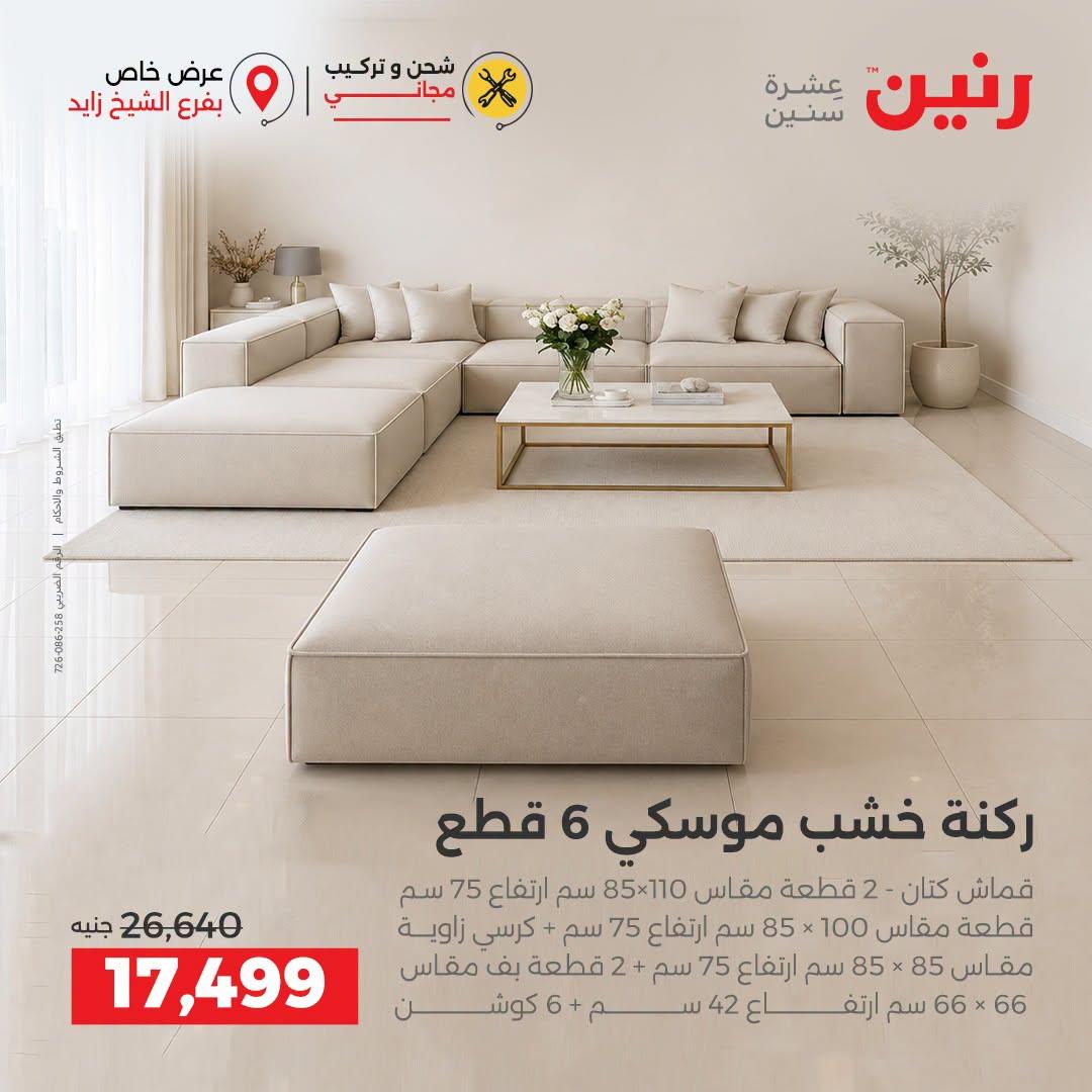عروض رنين صفحة 22