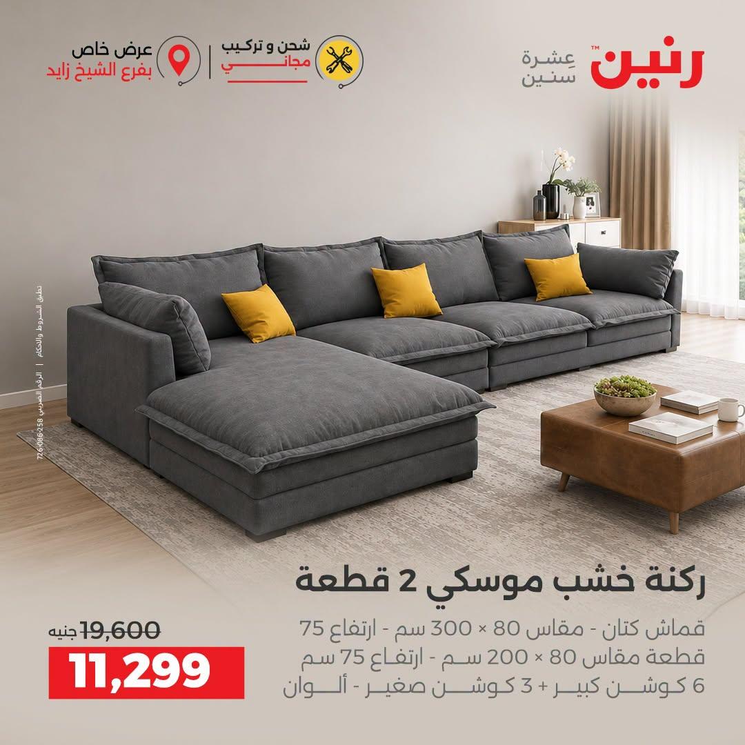عروض رنين صفحة 25
