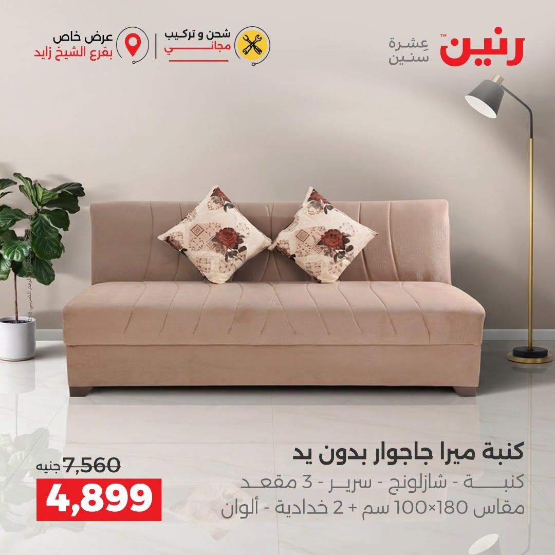 عروض رنين صفحة 26