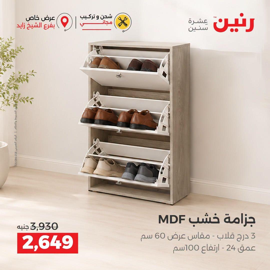 عروض رنين صفحة 3