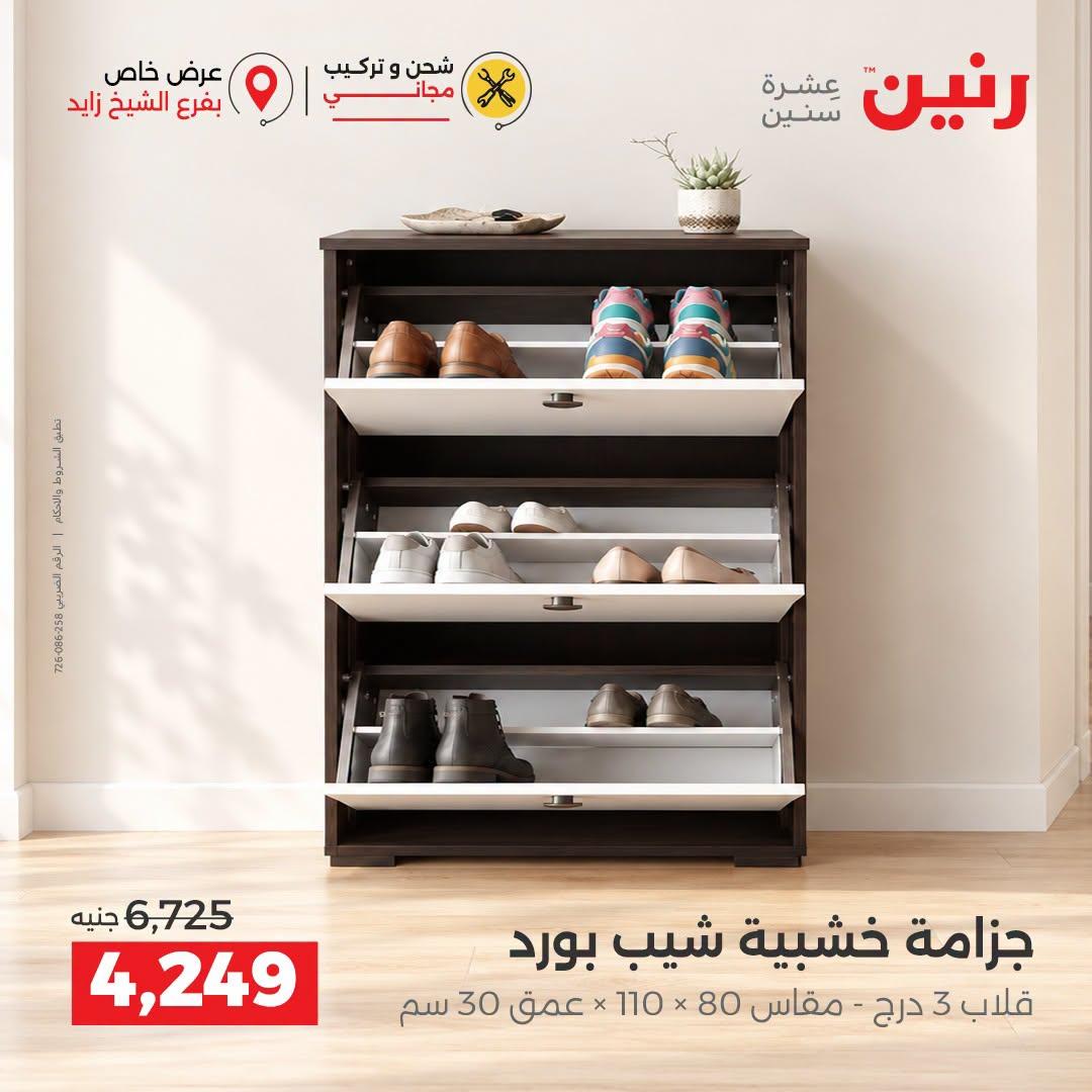 عروض رنين صفحة 5