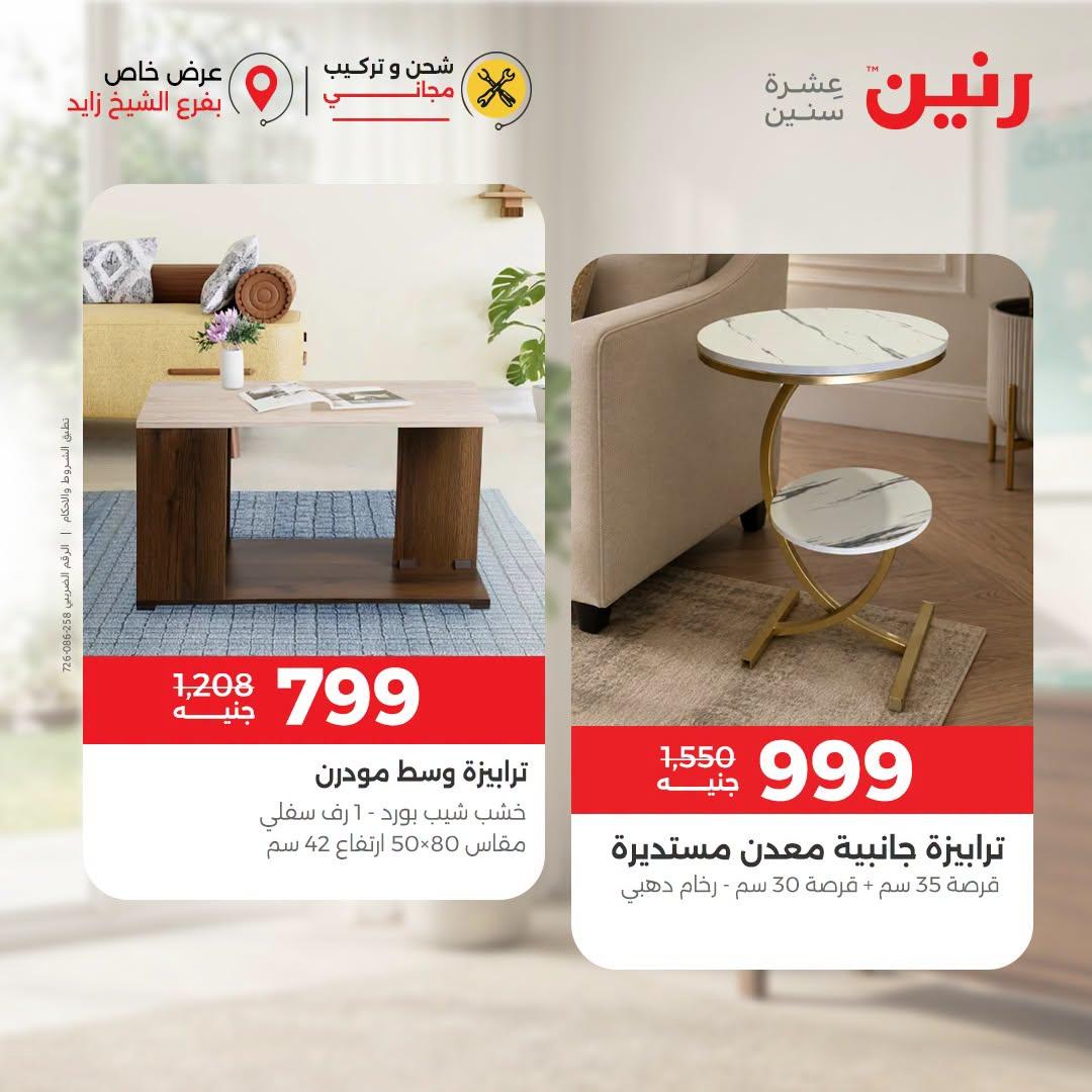 عروض رنين صفحة 6
