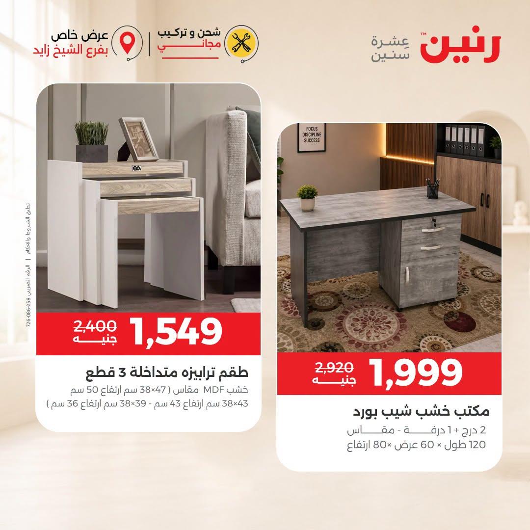 عروض رنين صفحة 7