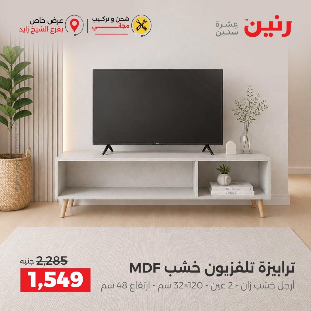 عروض رنين صفحة 9