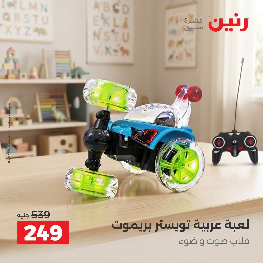 عروض رنين صفحة 18