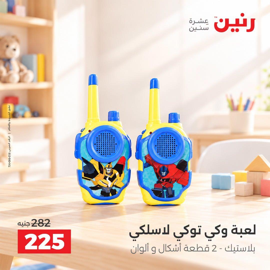 عروض رنين صفحة 19