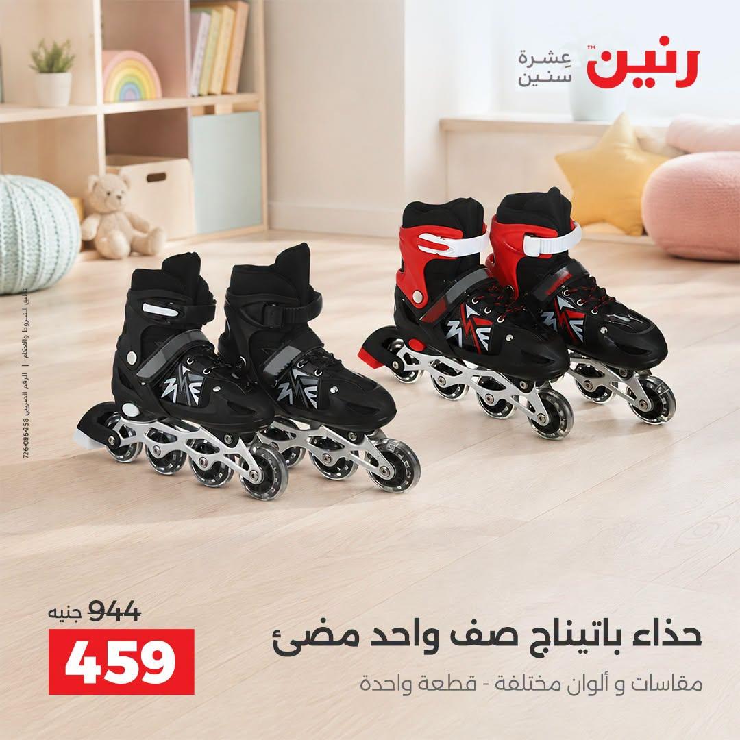 عروض رنين صفحة 2