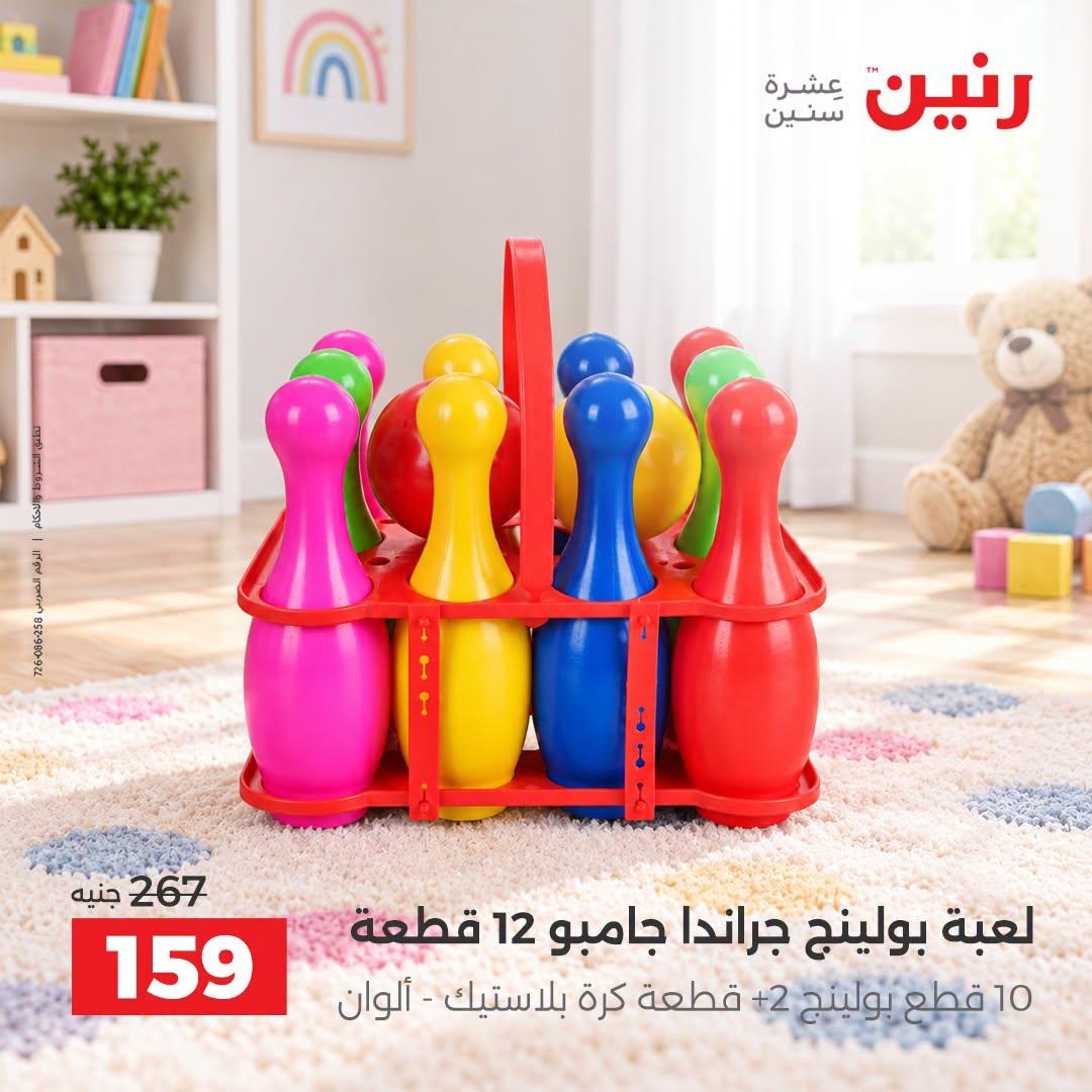 عروض رنين صفحة 24