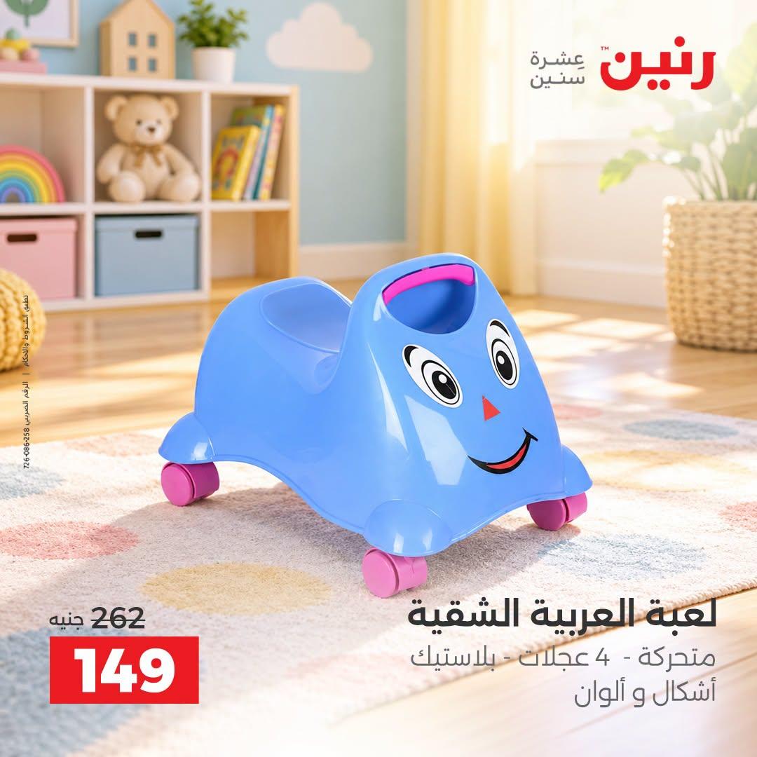 عروض رنين صفحة 26