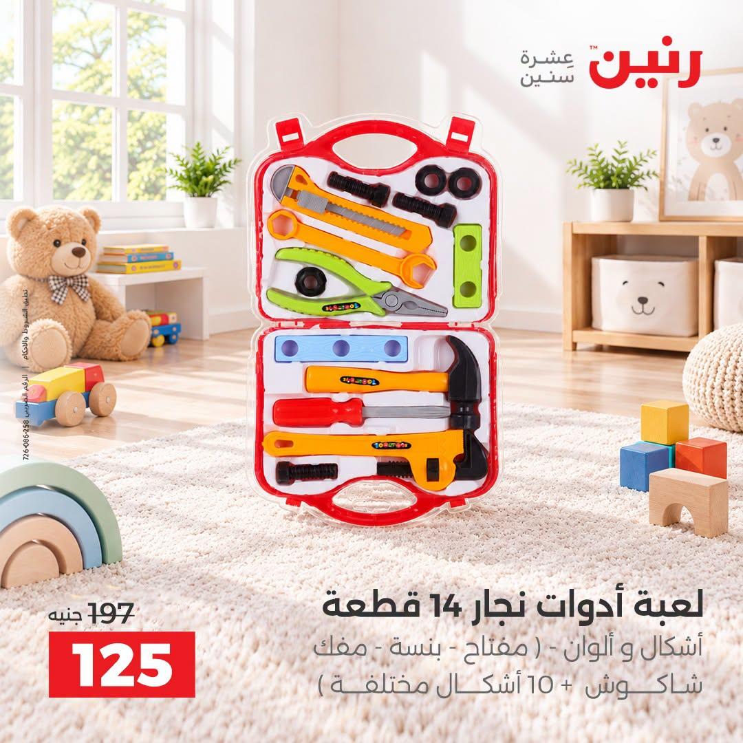 عروض رنين صفحة 27