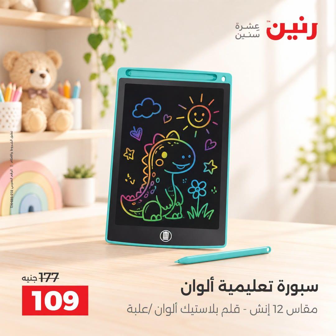 عروض رنين صفحة 30