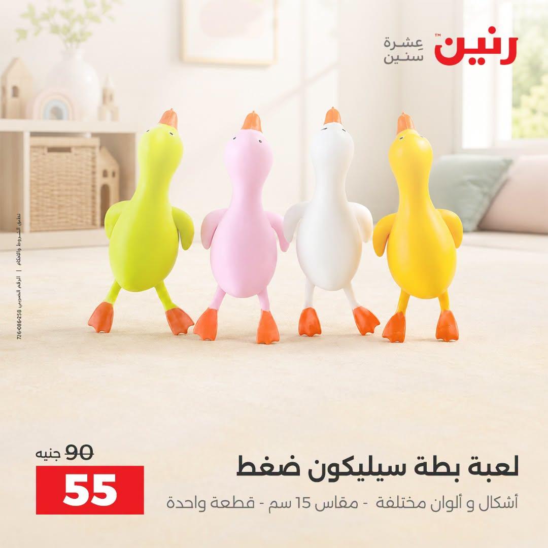 عروض رنين صفحة 32