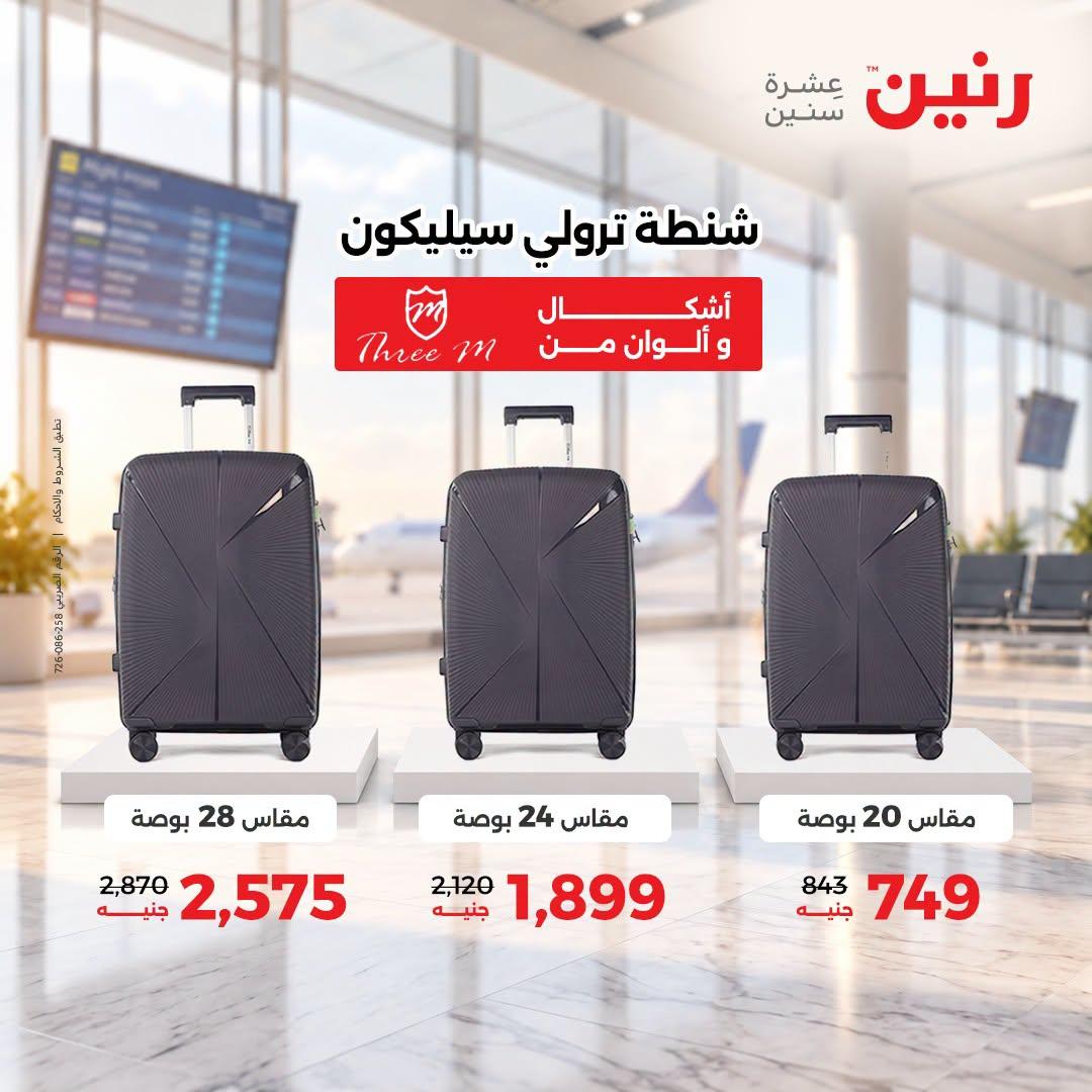عروض رنين صفحة 33