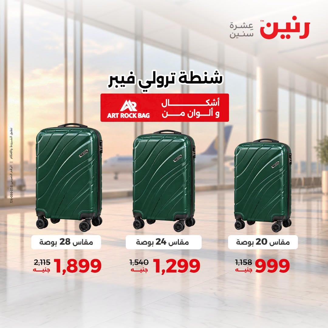عروض رنين صفحة 34