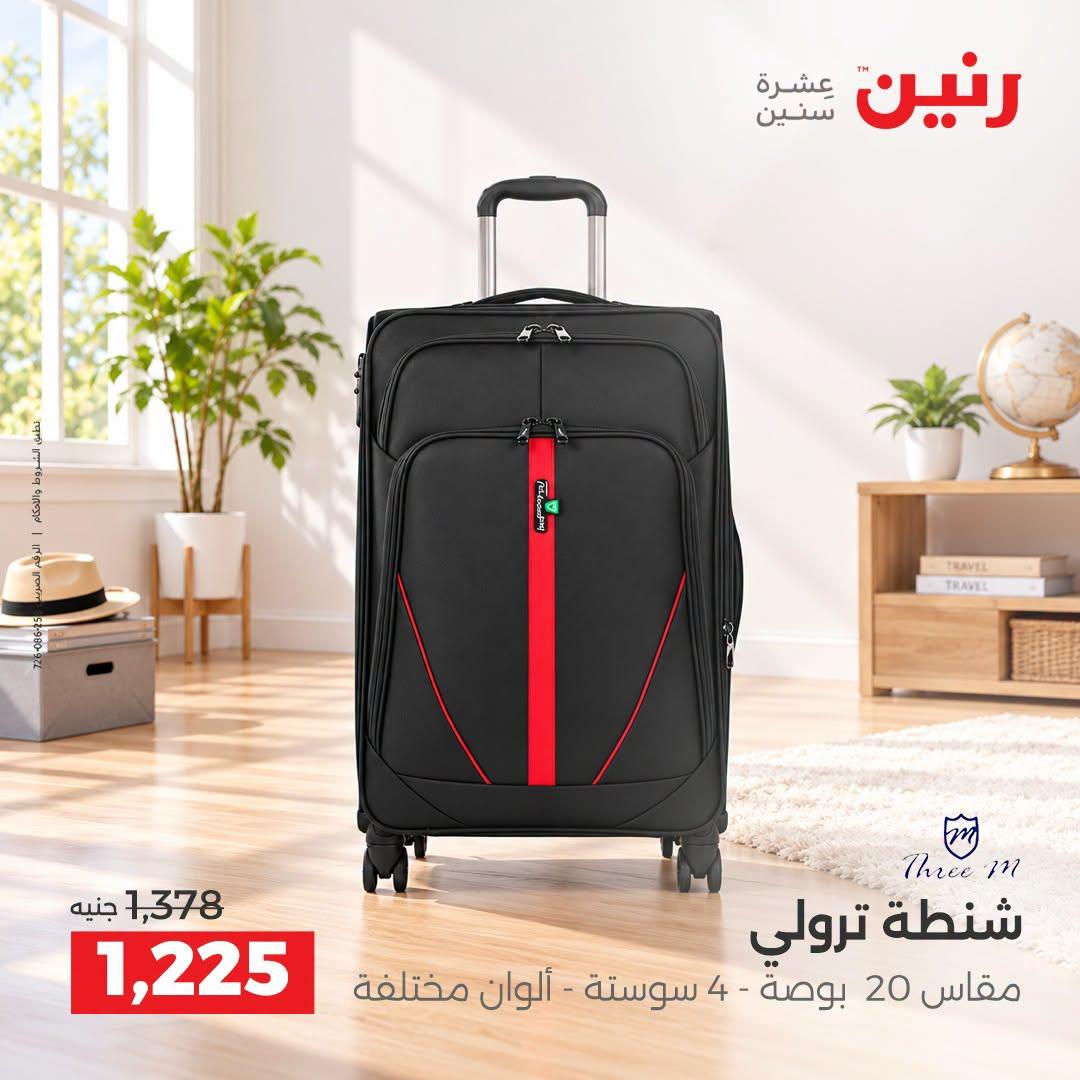 عروض رنين صفحة 35