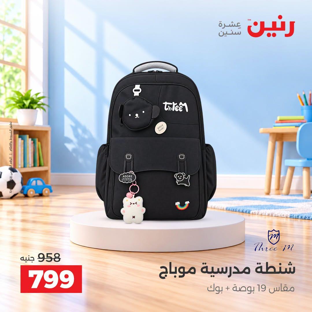 عروض رنين صفحة 36